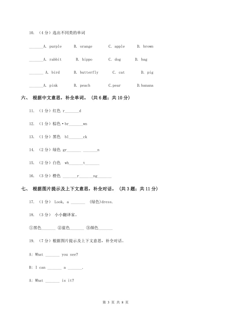 牛津上海版（深圳用）二年级下册 Module 1 Using my five senses Unit 1 What can you see_ 同步练习A卷.doc_第3页