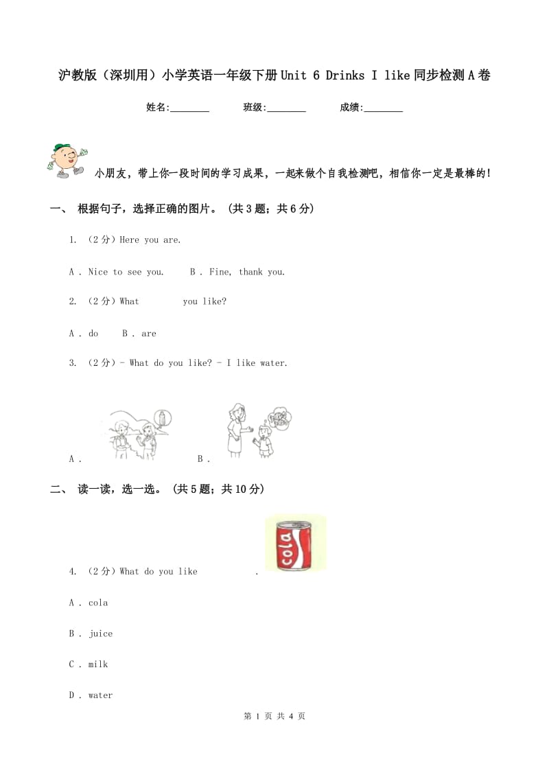 沪教版（深圳用）小学英语一年级下册Unit 6 Drinks I like同步检测A卷.doc_第1页