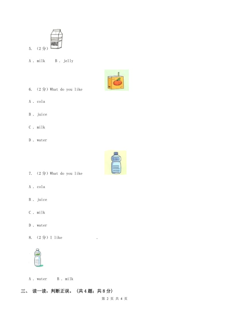 沪教版（深圳用）小学英语一年级下册Unit 6 Drinks I like同步检测A卷.doc_第2页