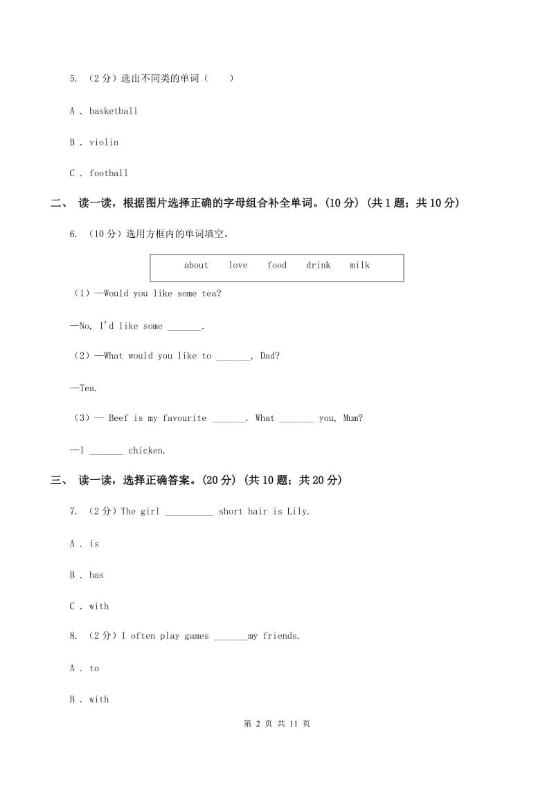 新人教版2019-2020学年度五年级下学期英语期中考试试卷.doc_第2页