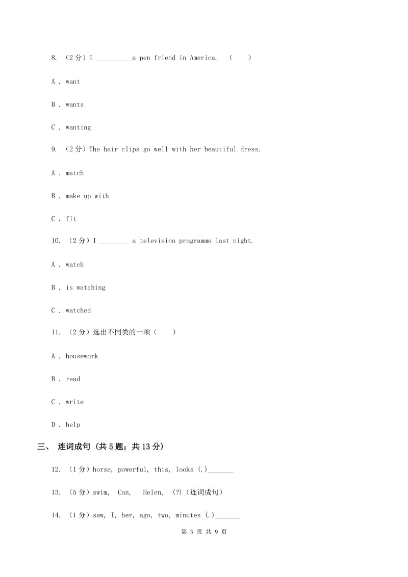 闽教版2020年小升初英语模拟试卷（四）C卷.doc_第3页