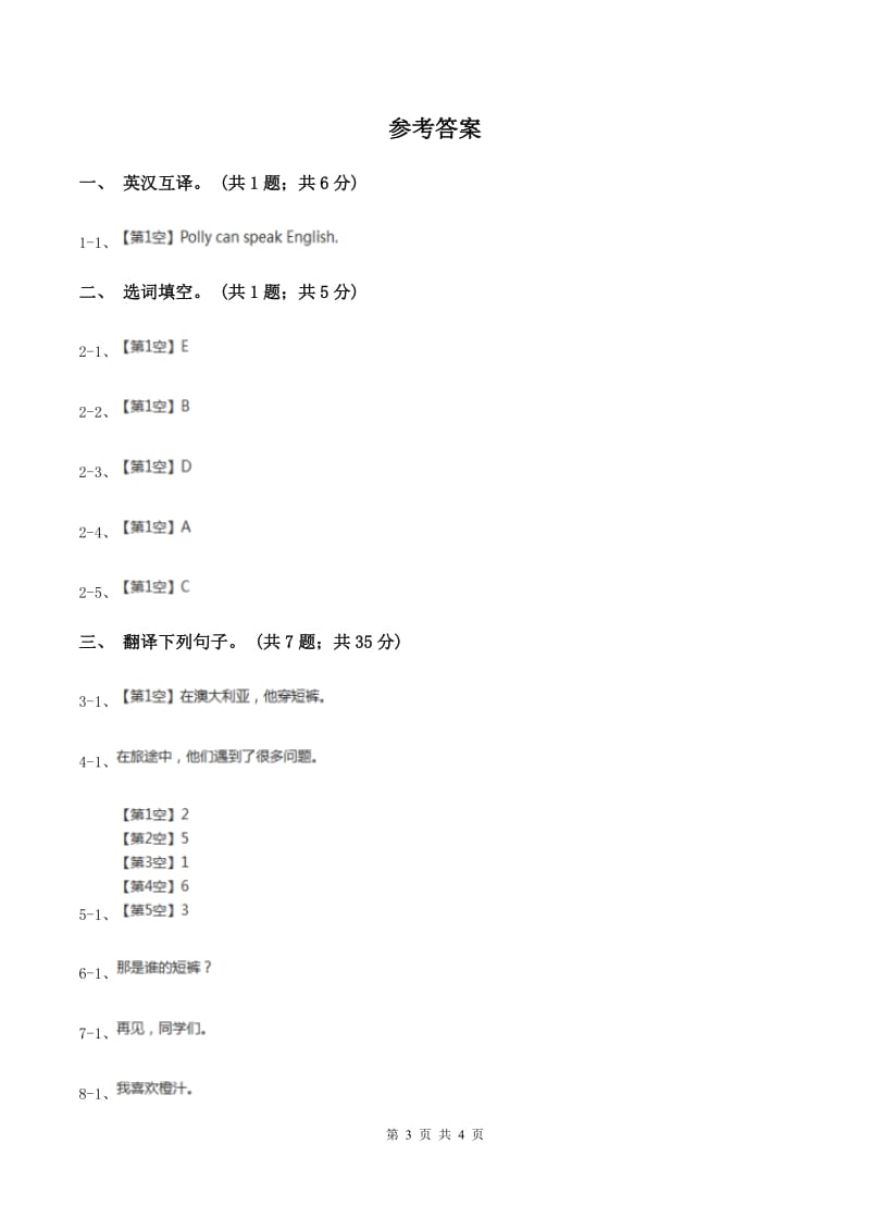 陕旅版小学英语五年级下册Unit 3同步练习1D卷.doc_第3页