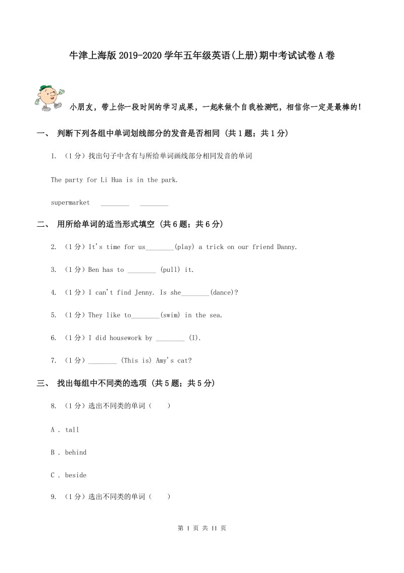 牛津上海版2019-2020学年五年级英语(上册)期中考试试卷A卷.doc_第1页