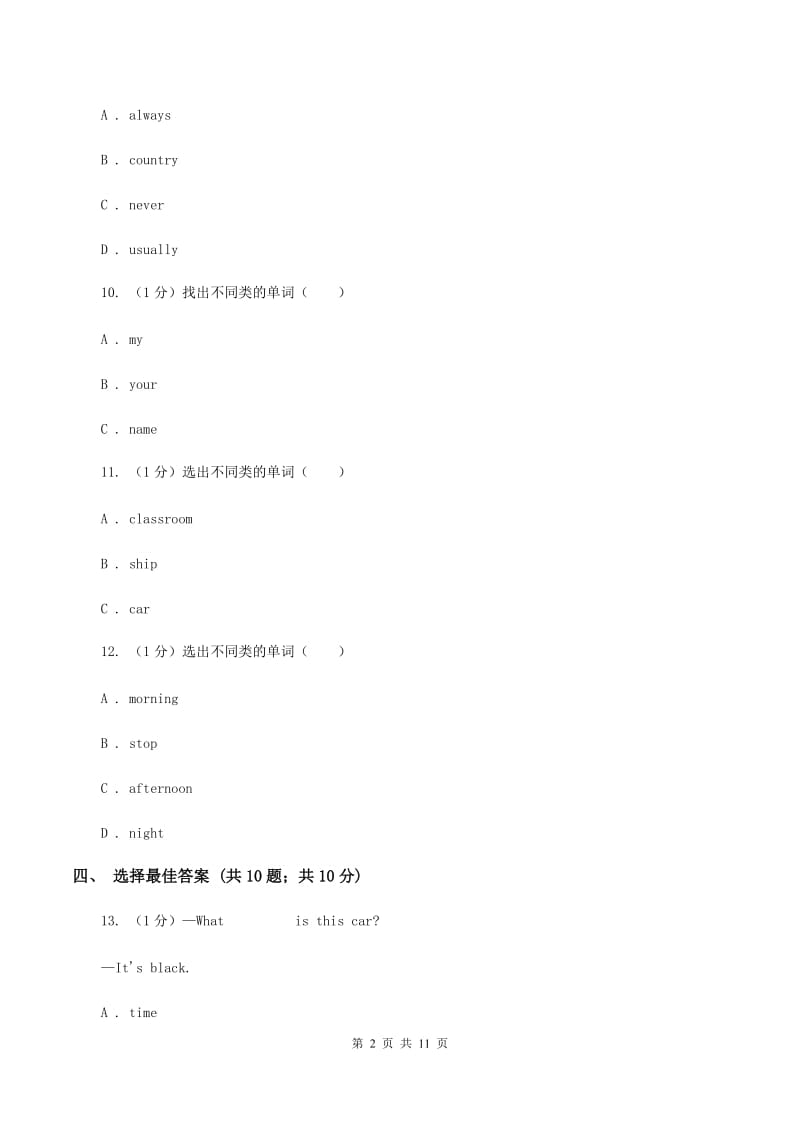 牛津上海版2019-2020学年五年级英语(上册)期中考试试卷A卷.doc_第2页