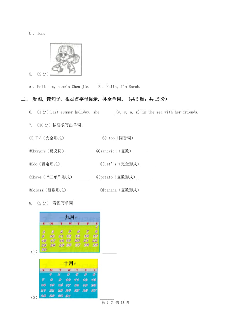 西师大版2019-2020学年度小学四年级下学期英语期末水平测试试卷C卷.doc_第2页