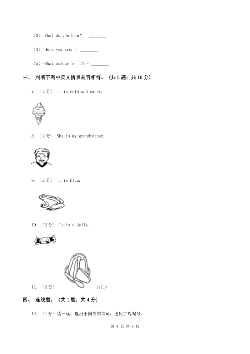 牛津上海版（深圳用）一年级下学期 期中测试（II ）卷.doc_第3页