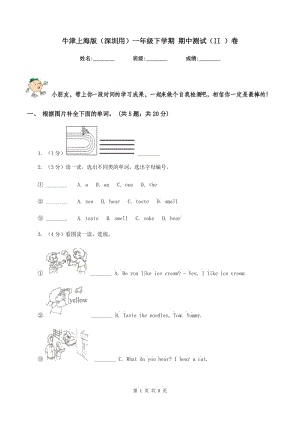 牛津上海版（深圳用）一年級下學(xué)期 期中測試（II ）卷.doc