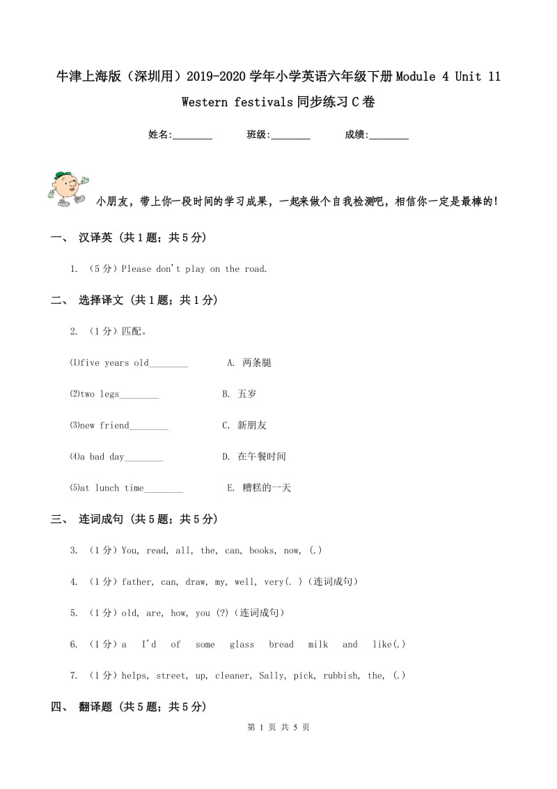 牛津上海版（深圳用）2019-2020学年小学英语六年级下册Module 4 Unit 11 Western festivals同步练习C卷.doc_第1页