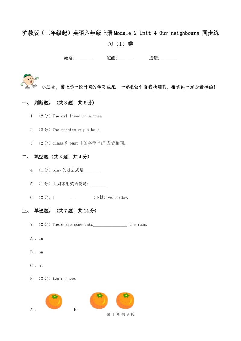 沪教版（三年级起）英语六年级上册Module 2 Unit 4 Our neighbours 同步练习（I）卷.doc_第1页