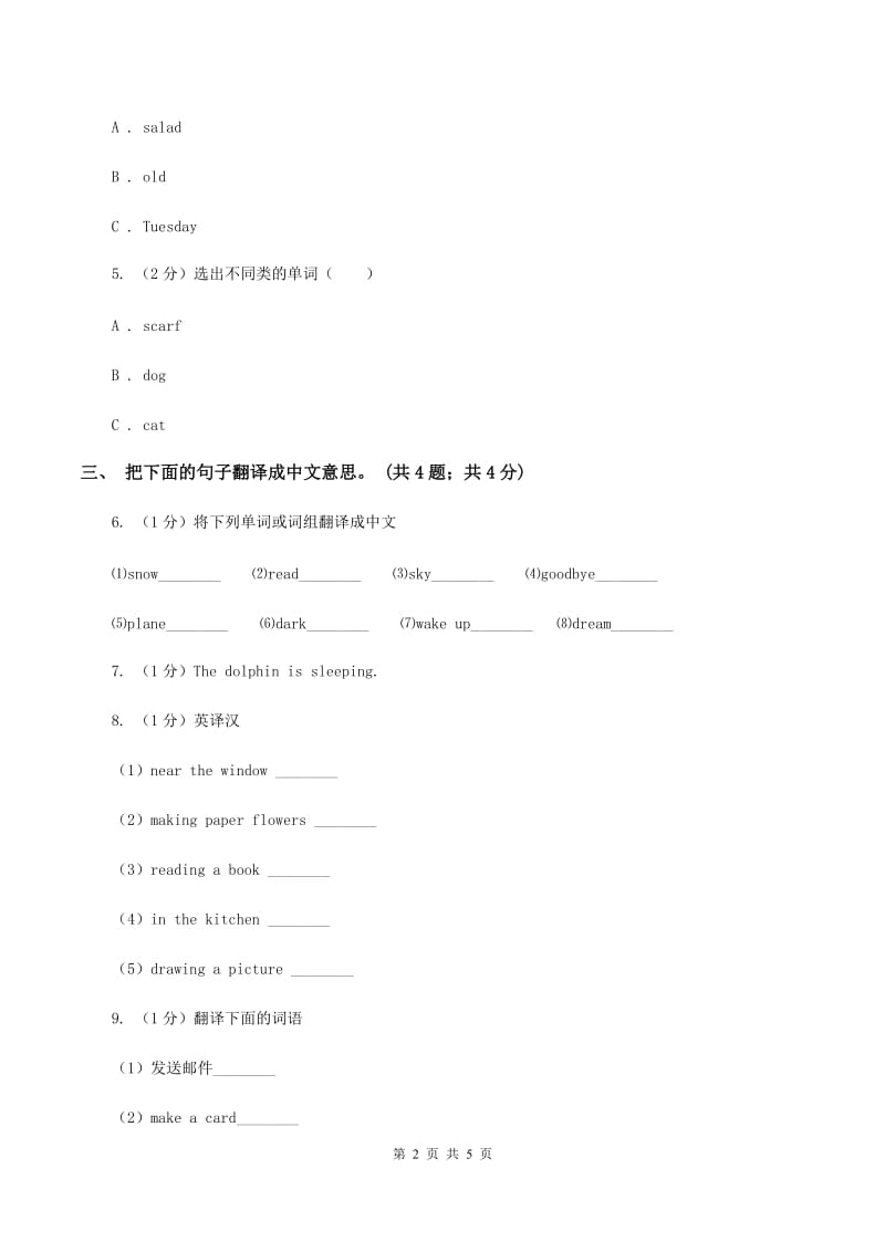 人教精通版（三起点）小学英语三年级上册Unit 4 I have a ball Lesson 20同步练习3D卷.doc_第2页