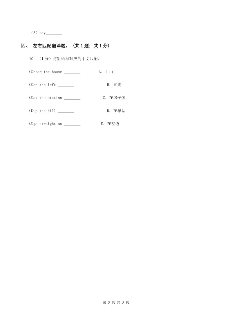 人教精通版（三起点）小学英语三年级上册Unit 4 I have a ball Lesson 20同步练习3D卷.doc_第3页