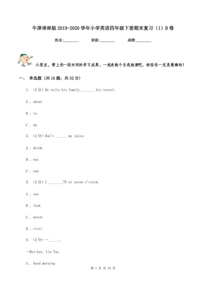 牛津译林版2019-2020学年小学英语四年级下册期末复习（1）B卷.doc_第1页