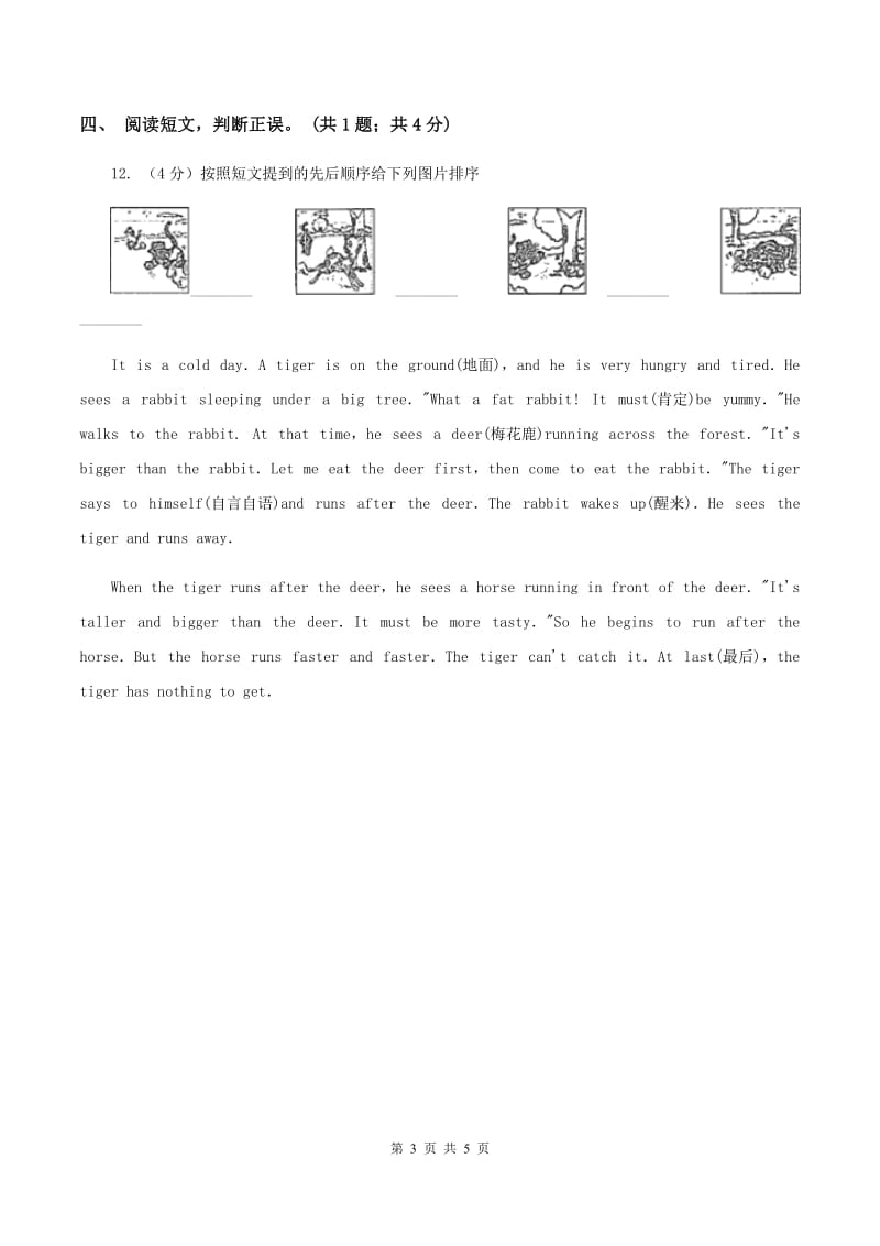 外研版（三年级起点）小学英语四年级下册module 6 unit 1 Were you at home yesterday_ 同步测试（一）（I）卷.doc_第3页