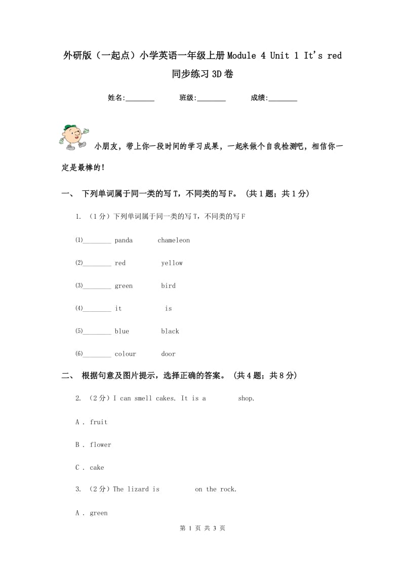 外研版（一起点）小学英语一年级上册Module 4 Unit 1 Its red 同步练习3D卷.doc_第1页