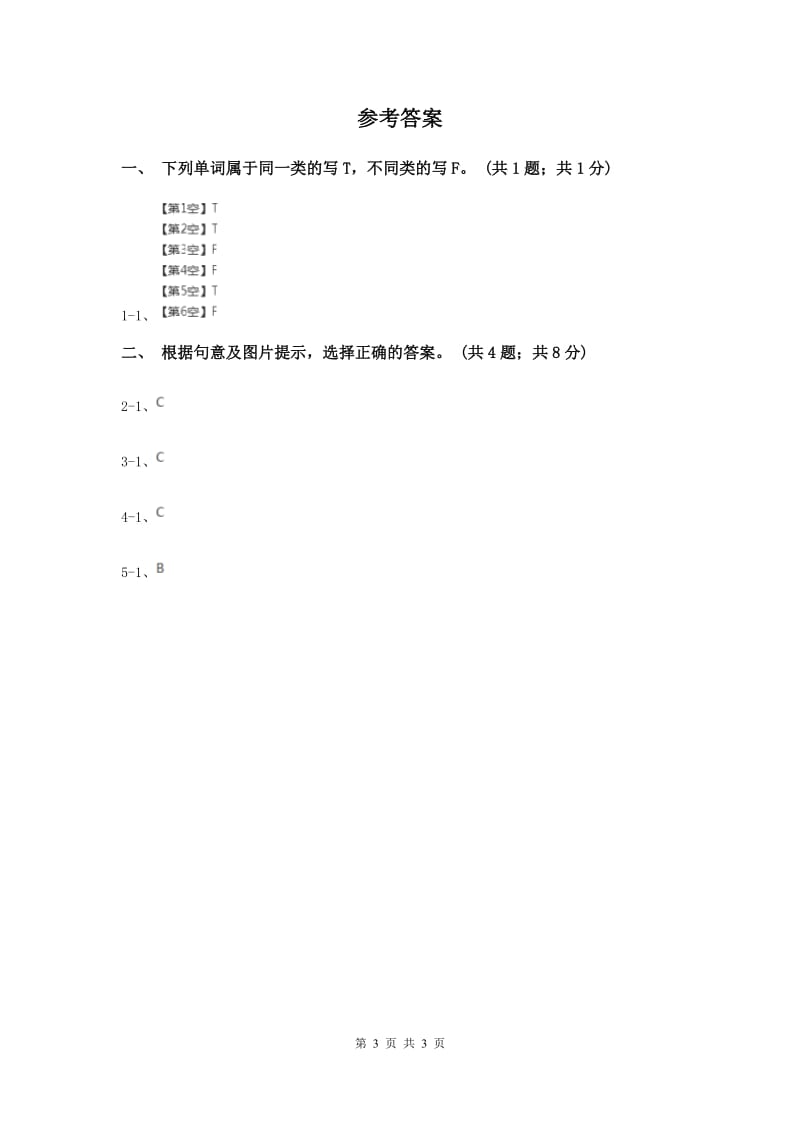 外研版（一起点）小学英语一年级上册Module 4 Unit 1 Its red 同步练习3D卷.doc_第3页