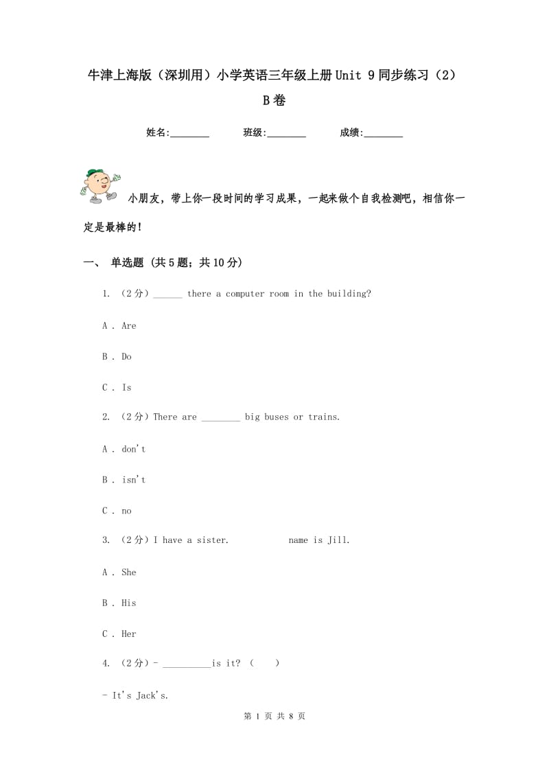 牛津上海版（深圳用）小学英语三年级上册Unit 9同步练习（2）B卷.doc_第1页