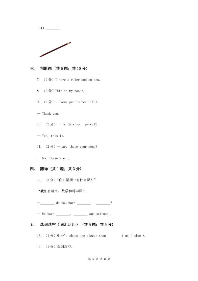 牛津上海版（深圳用）小学英语三年级上册Unit 9同步练习（2）B卷.doc_第3页