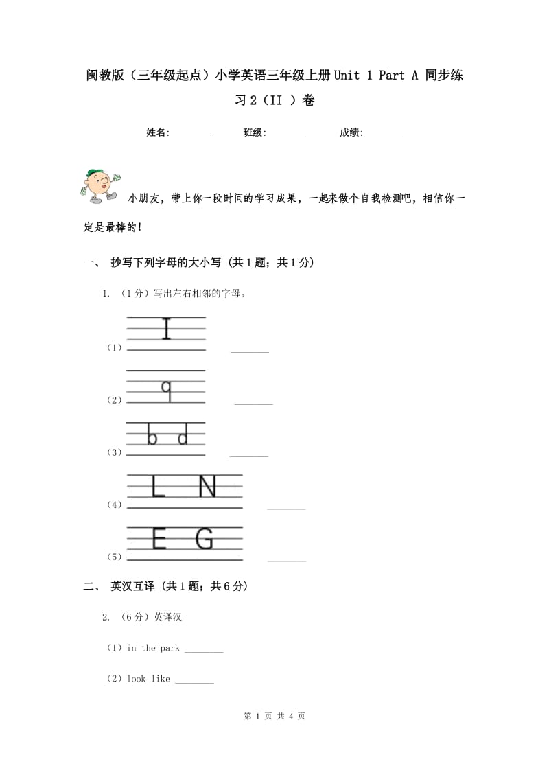 闽教版（三年级起点）小学英语三年级上册Unit 1 Part A 同步练习2（II ）卷.doc_第1页