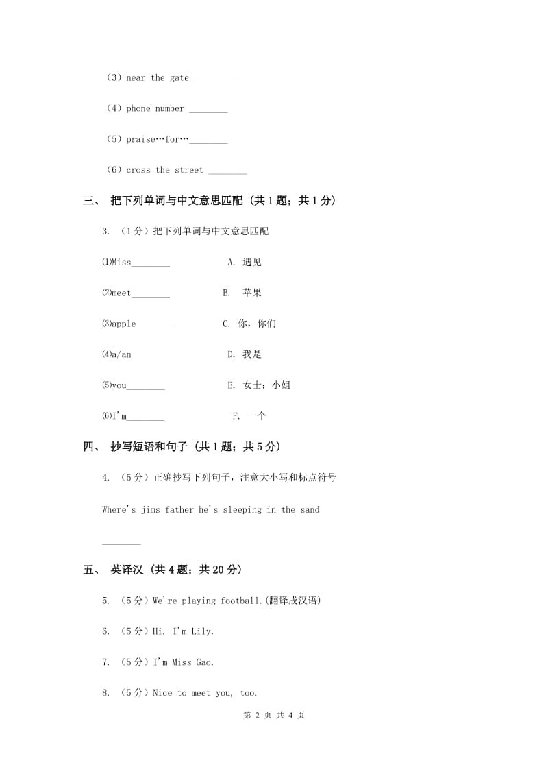 闽教版（三年级起点）小学英语三年级上册Unit 1 Part A 同步练习2（II ）卷.doc_第2页