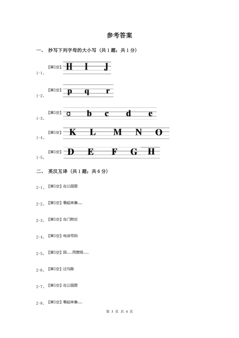 闽教版（三年级起点）小学英语三年级上册Unit 1 Part A 同步练习2（II ）卷.doc_第3页