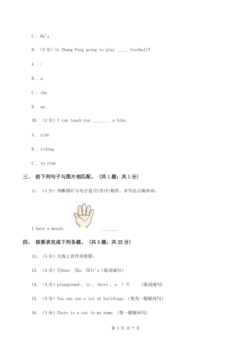 小学英语人教版（PEP）2019-2020学年五年级下册期中考试试卷（II ）卷.doc_第3页