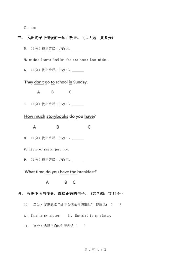 接力版（三年级起点）小学英语四年级下册Lesson 11 Whose key is this_同步练习（II ）卷.doc_第2页