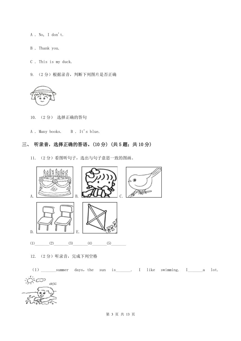 牛津译林版小学英语三年级上学期期末模拟试卷（一）（不含完整音频）（II ）卷.doc_第3页