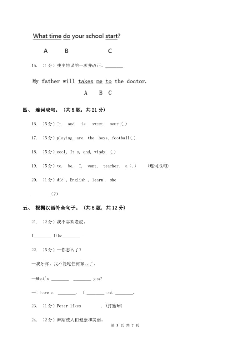 牛津上海版（深圳用）2019-2020学年小学英语四年级下册Module 3 Unit 7 My Day第一课时习题C卷.doc_第3页