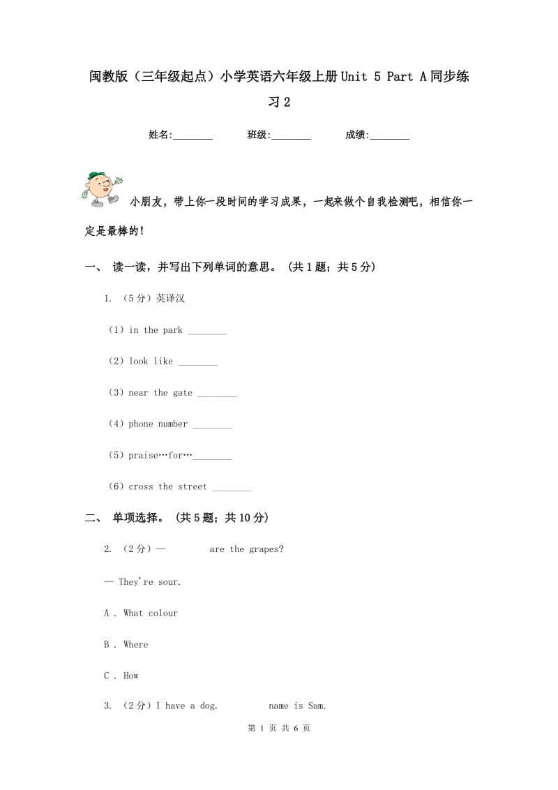 闽教版（三年级起点）小学英语六年级上册Unit 5 Part A同步练习2.doc_第1页