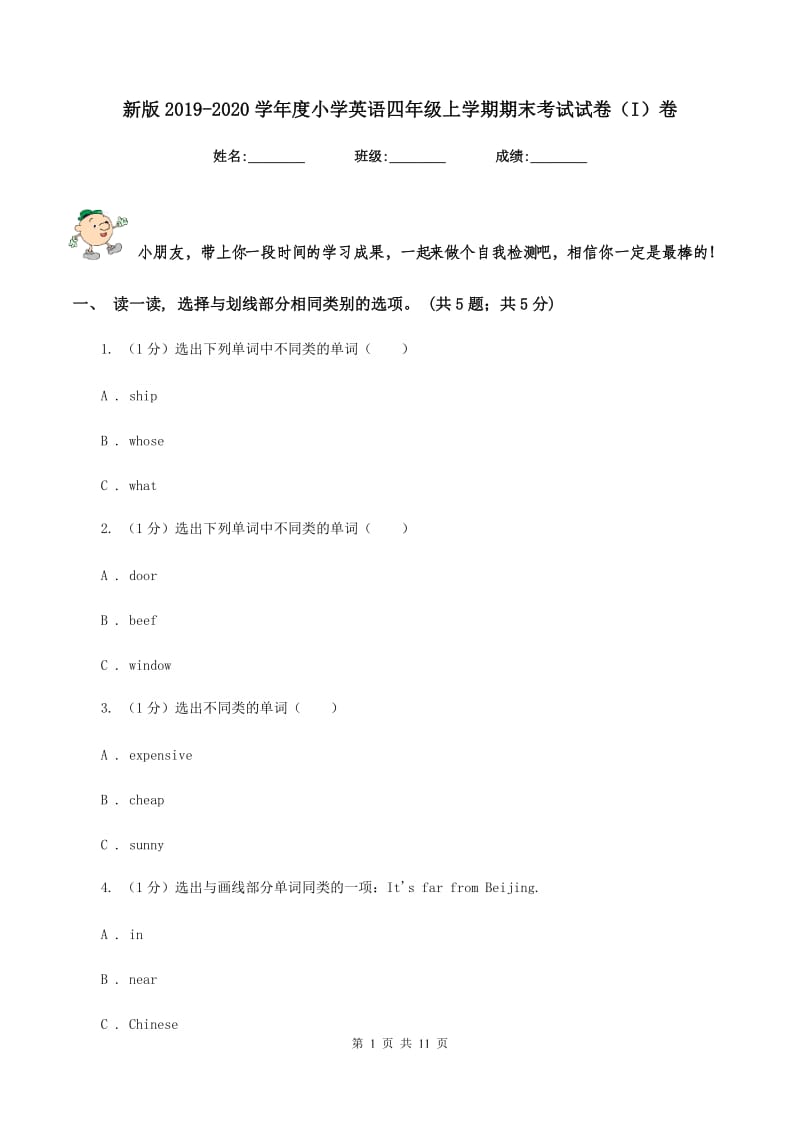 新版2019-2020学年度小学英语四年级上学期期末考试试卷（I）卷.doc_第1页