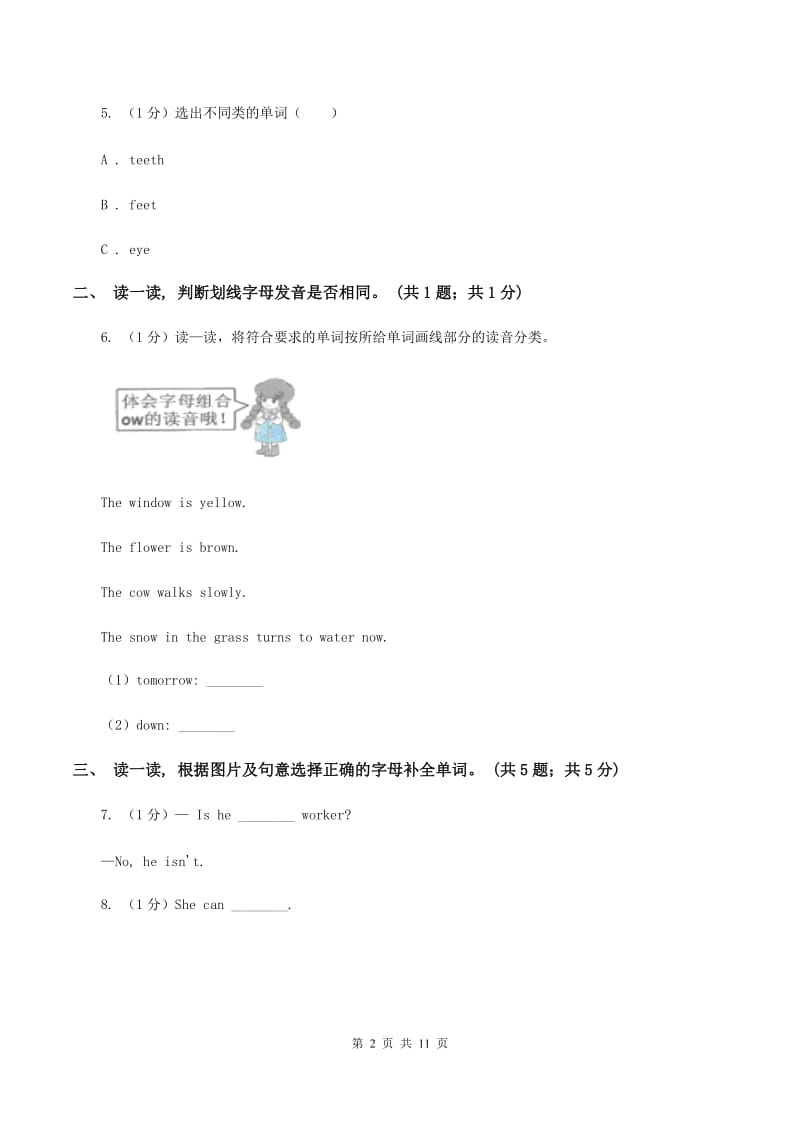 新版2019-2020学年度小学英语四年级上学期期末考试试卷（I）卷.doc_第2页