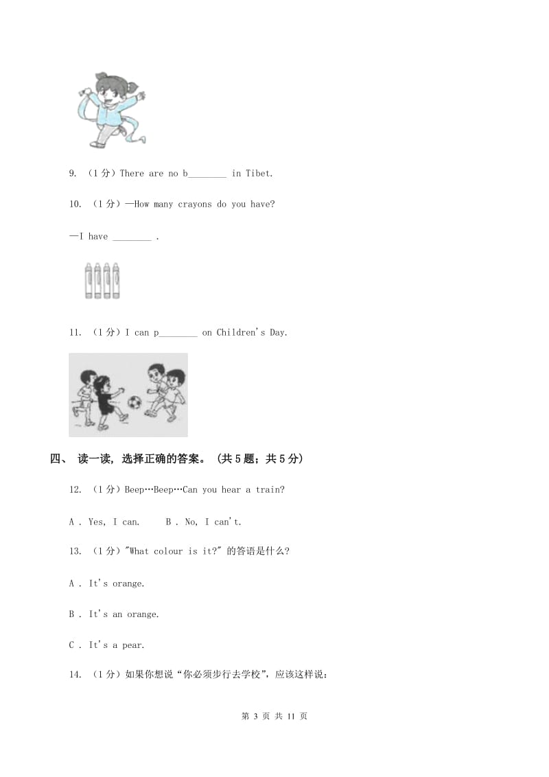 新版2019-2020学年度小学英语四年级上学期期末考试试卷（I）卷.doc_第3页