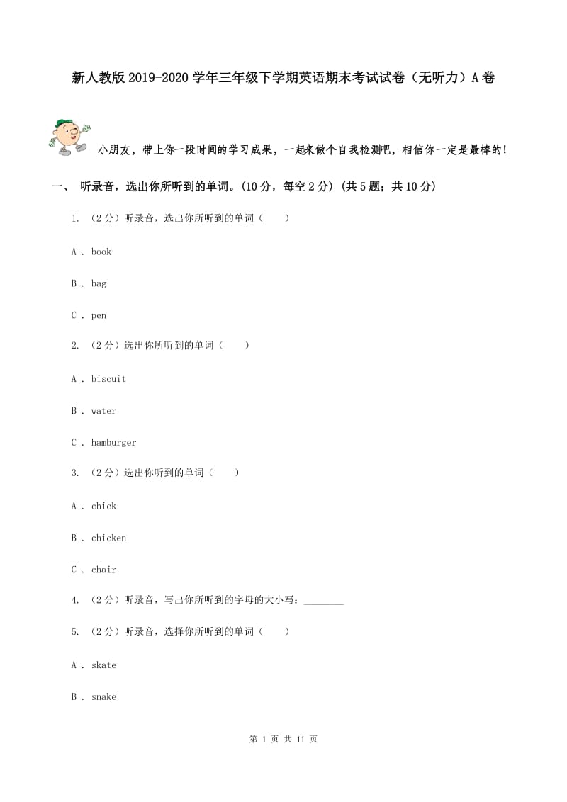 新人教版2019-2020学年三年级下学期英语期末考试试卷（无听力）A卷.doc_第1页