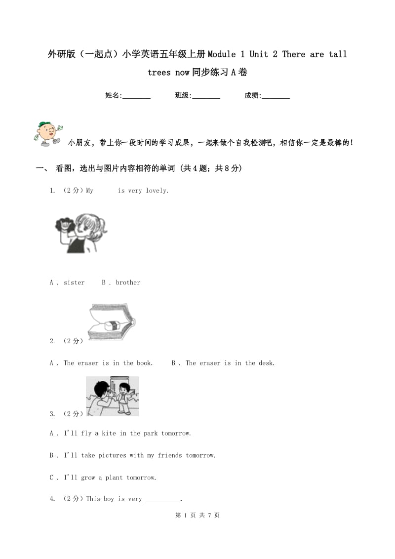 外研版（一起点）小学英语五年级上册Module 1 Unit 2 There are tall trees now同步练习A卷.doc_第1页