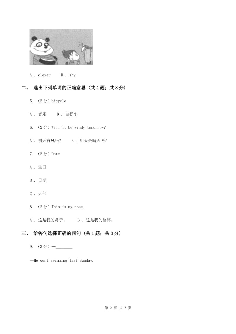 外研版（一起点）小学英语五年级上册Module 1 Unit 2 There are tall trees now同步练习A卷.doc_第2页