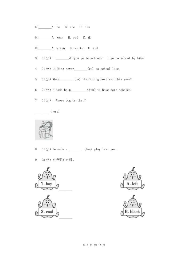 新版备考2017年小升初英语全真模拟卷（一）.doc_第2页