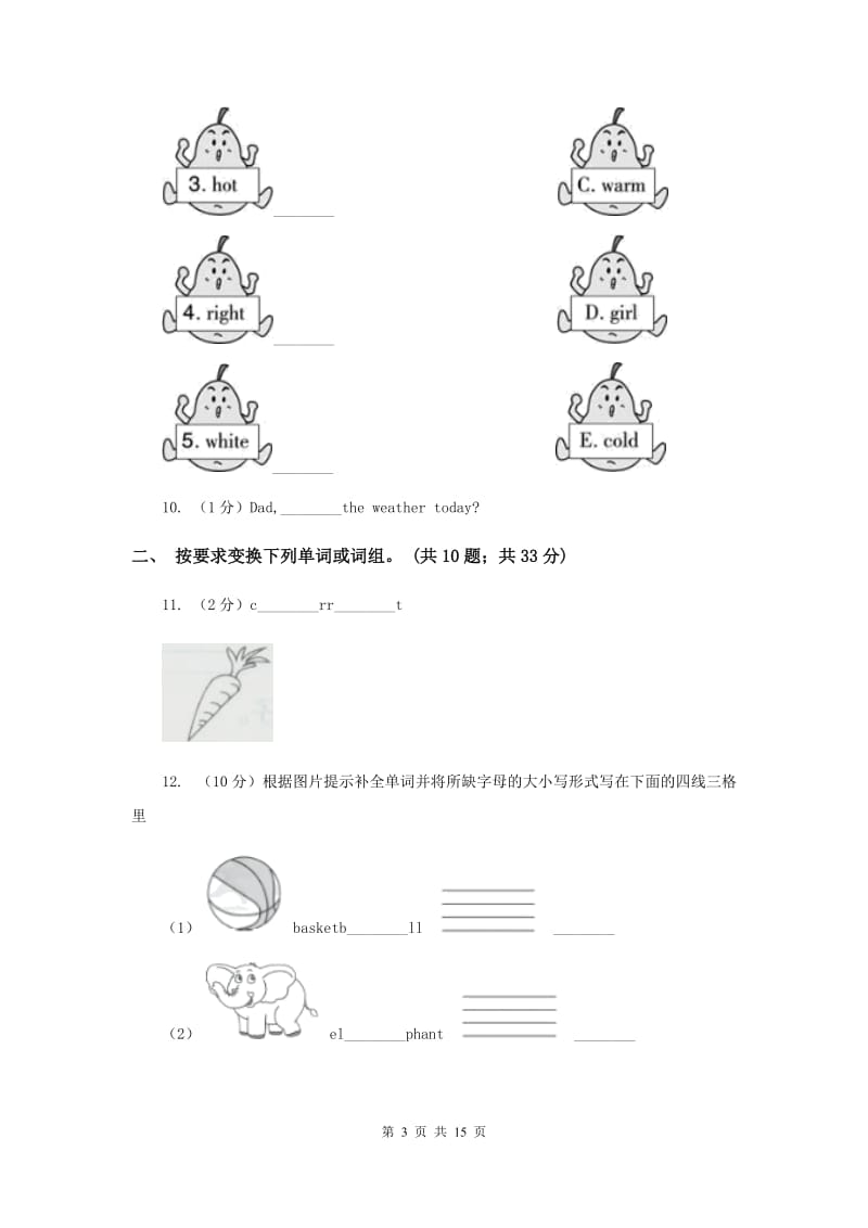 新版备考2017年小升初英语全真模拟卷（一）.doc_第3页