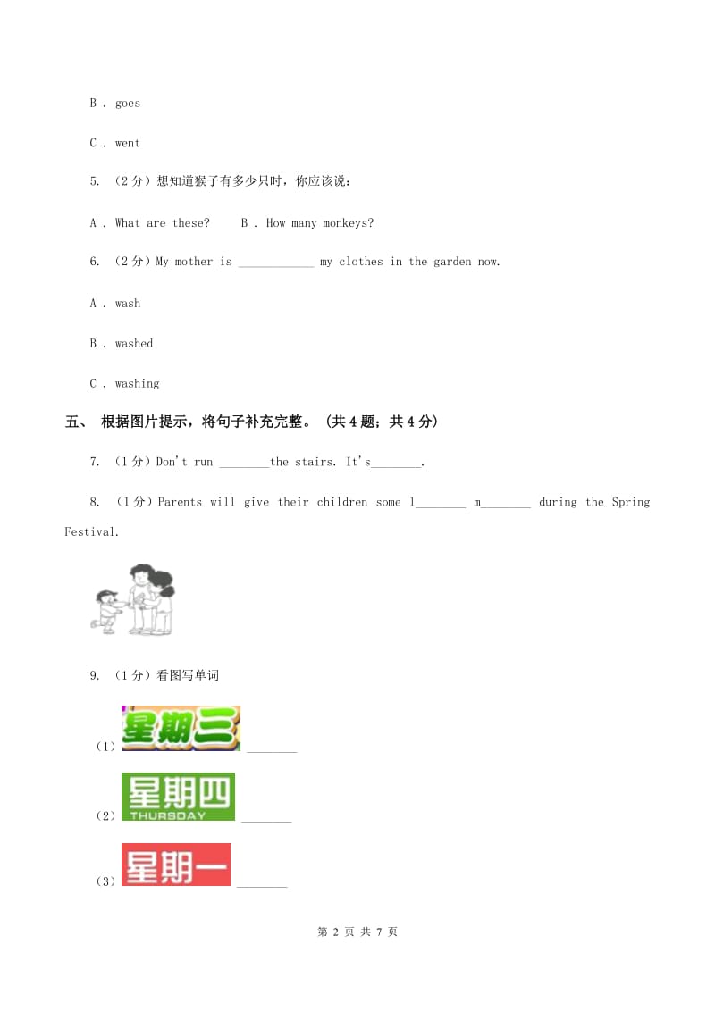 外研版（一起点）小学英语四年级上册Module 7单元测试卷C卷.doc_第2页