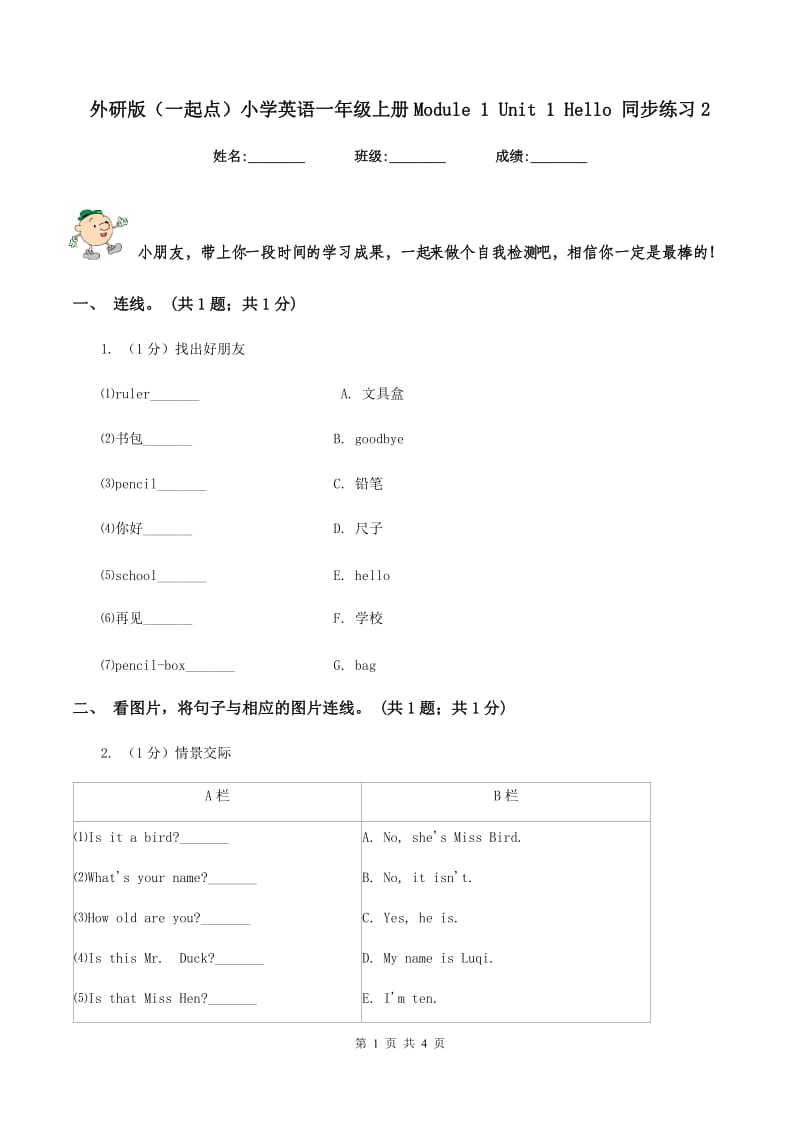 外研版（一起点）小学英语一年级上册Module 1 Unit 1 Hello 同步练习2.doc_第1页