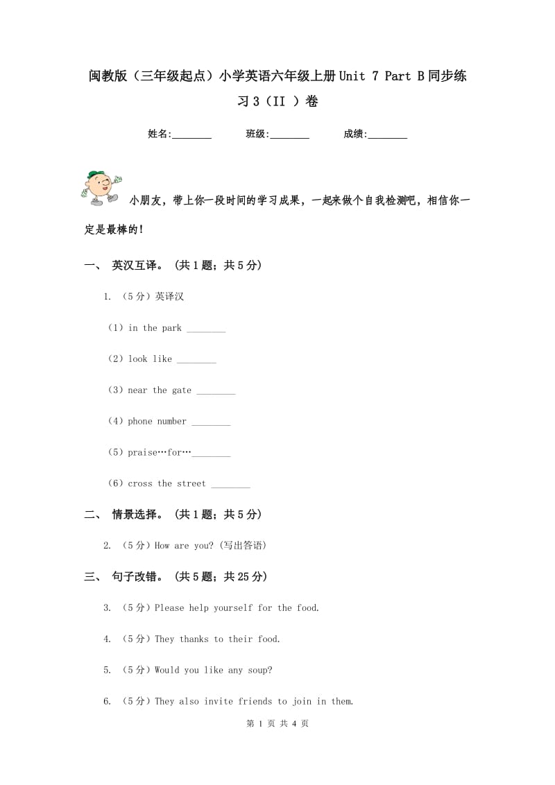 闽教版（三年级起点）小学英语六年级上册Unit 7 Part B同步练习3（II ）卷.doc_第1页