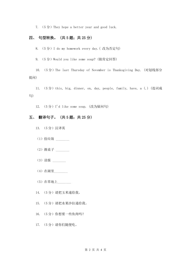 闽教版（三年级起点）小学英语六年级上册Unit 7 Part B同步练习3（II ）卷.doc_第2页