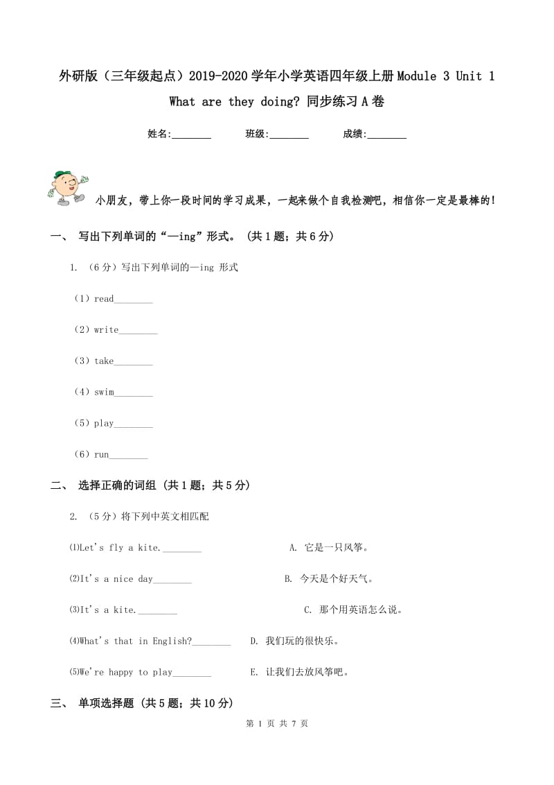 外研版（三年级起点）2019-2020学年小学英语四年级上册Module 3 Unit 1 What are they doing_ 同步练习A卷.doc_第1页