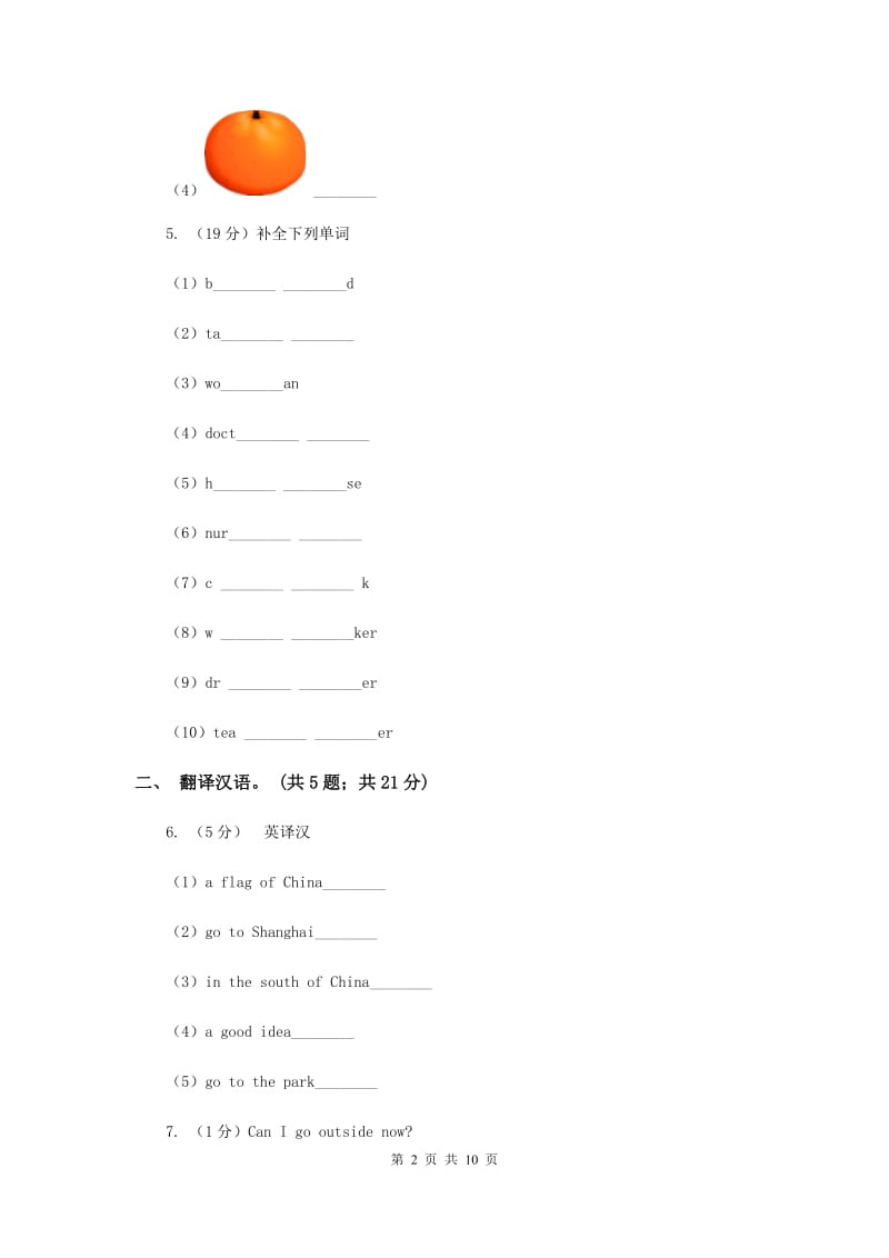 新版-牛津上海版（深圳用）小学英语四年级下册Module 2 Unit 4 Subjects 第二课时同步练习.doc_第2页