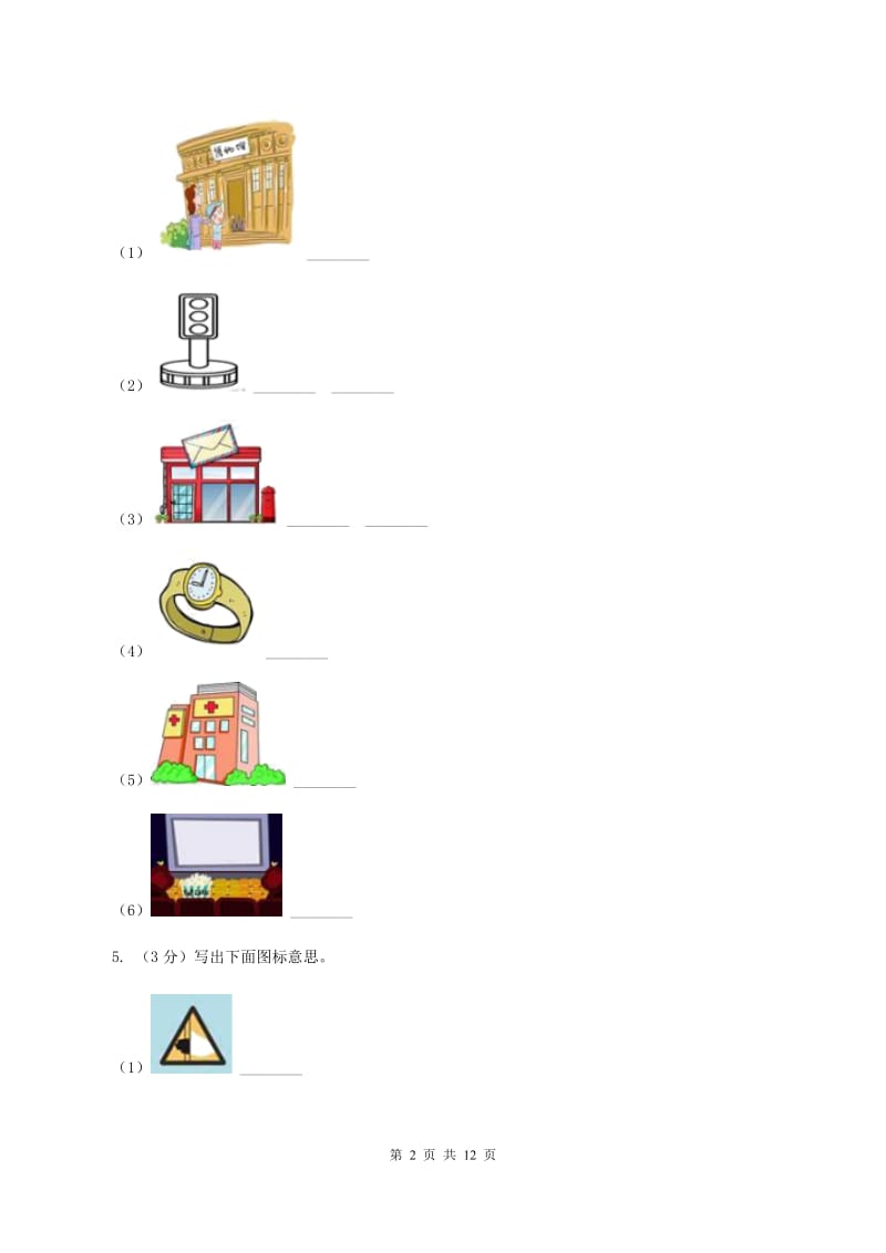 新版2019-2020学年度四年级下学期英语期末调研测试卷C卷.doc_第2页