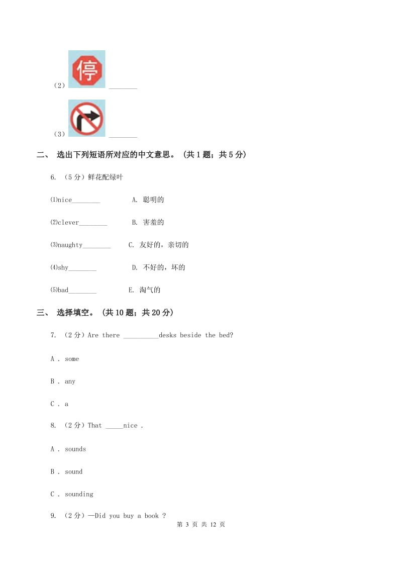 新版2019-2020学年度四年级下学期英语期末调研测试卷C卷.doc_第3页