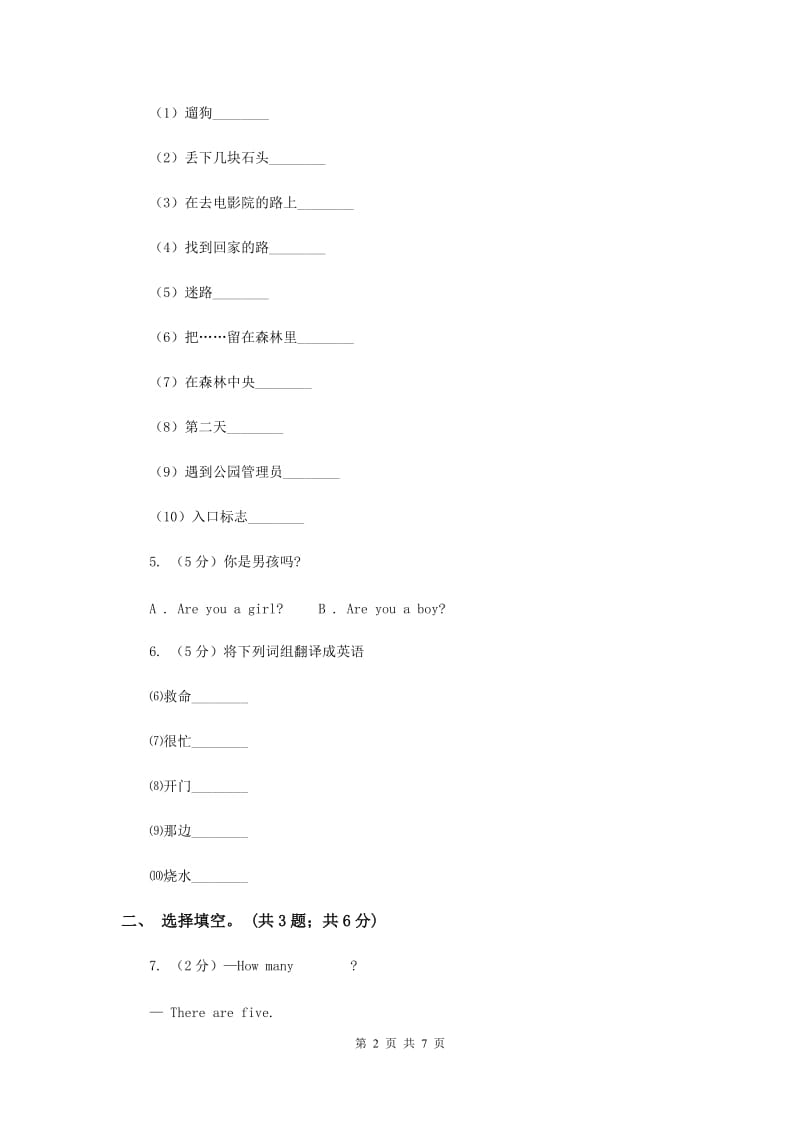 外研版（三起点）2019-2020学年小学英语三年级下册Module 4 Unit 2 Does Lingling like oranges 同步练习（I）卷.doc_第2页