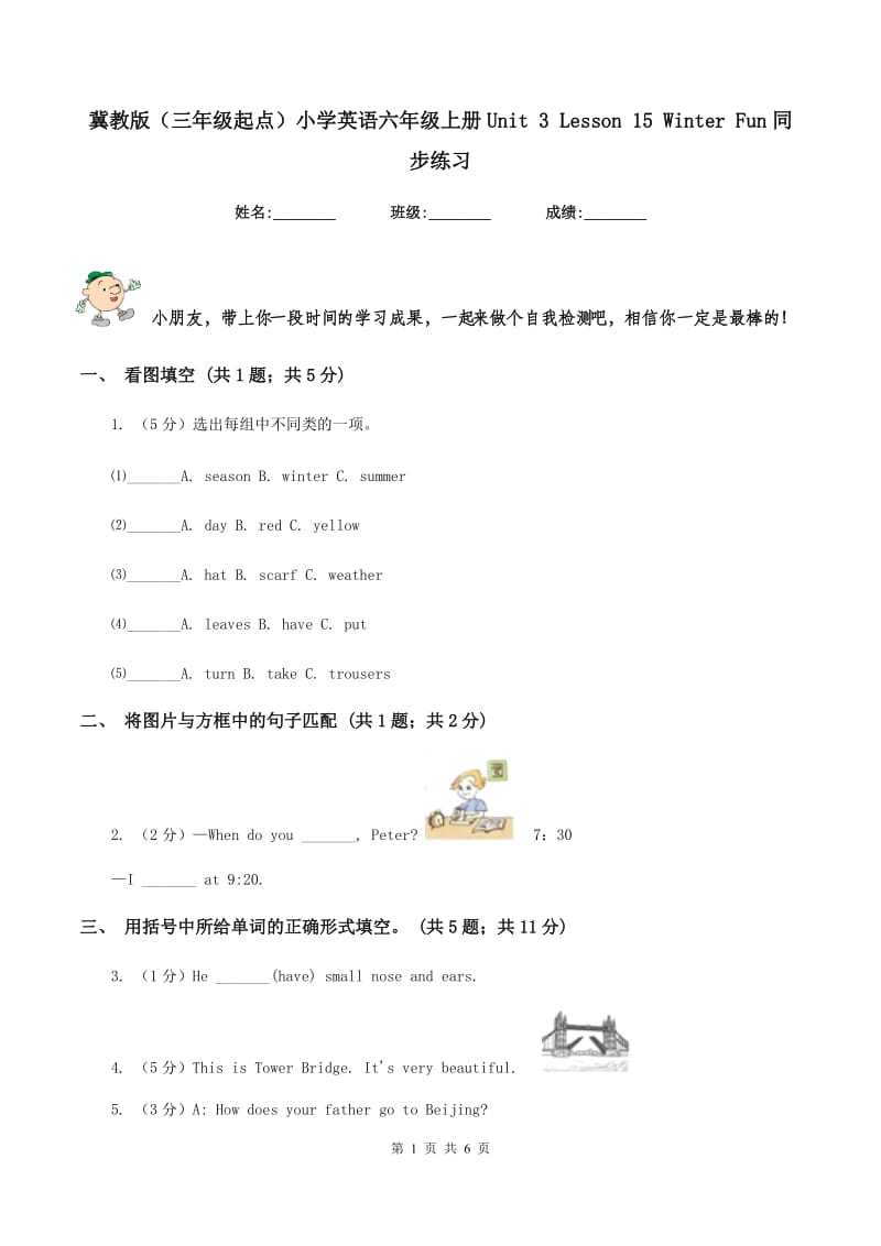 冀教版（三年级起点）小学英语六年级上册Unit 3 Lesson 15 Winter Fun同步练习.doc_第1页