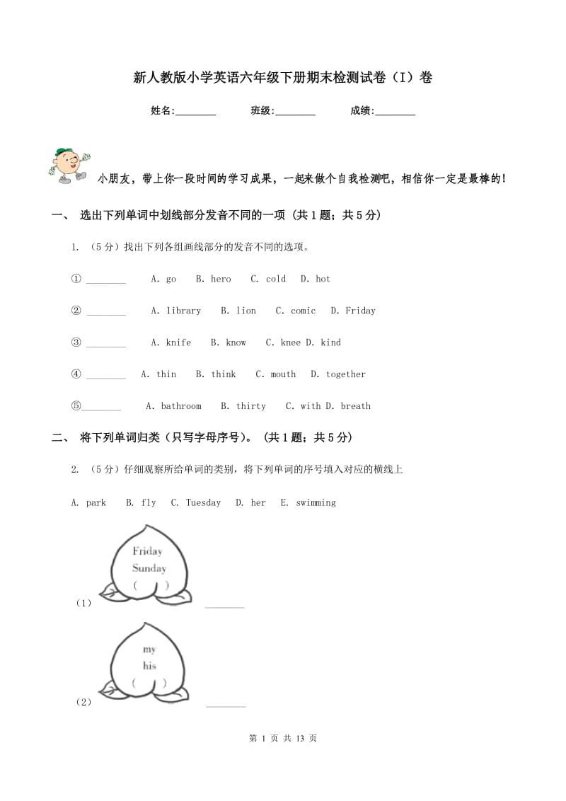 新人教版小学英语六年级下册期末检测试卷（I）卷.doc_第1页