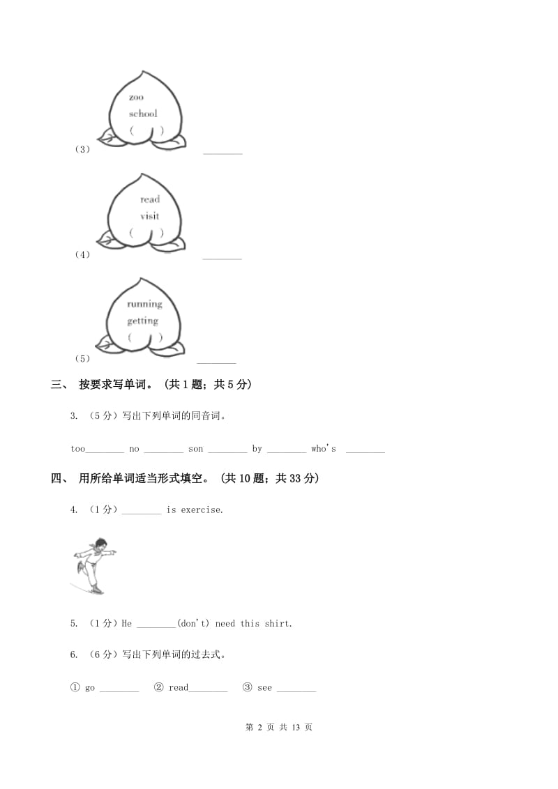 新人教版小学英语六年级下册期末检测试卷（I）卷.doc_第2页