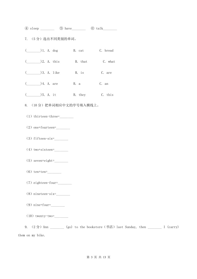 新人教版小学英语六年级下册期末检测试卷（I）卷.doc_第3页